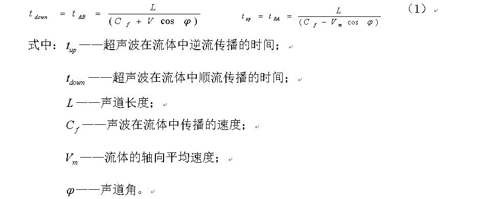 管段式超聲波流量計(jì)及流量開關(guān)的原理說(shuō)明