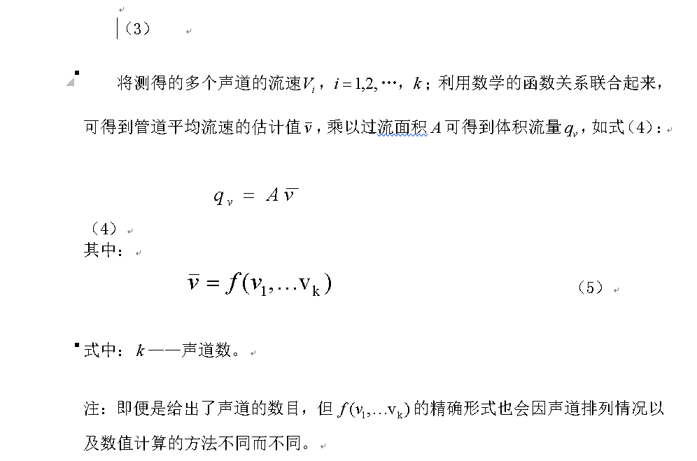 管段式超聲波流量計(jì)及流量開關(guān)的原理說(shuō)明