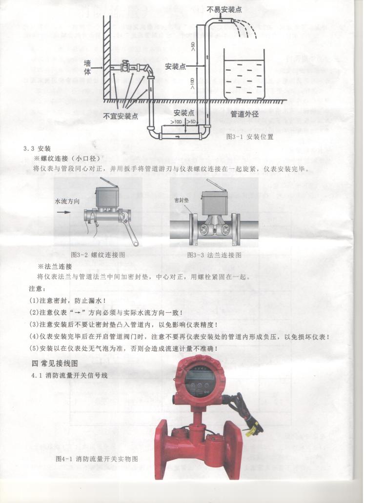消防流量開關(guān)產(chǎn)品說明書